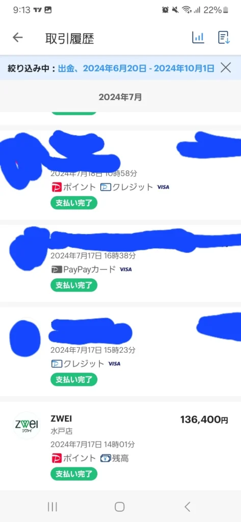 結婚相談所ツヴァイ水戸店の利用履歴(支払い完了)