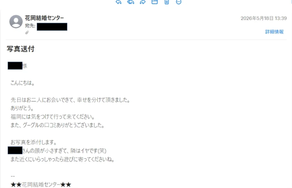 花岡結婚センターの成婚退会時のメール