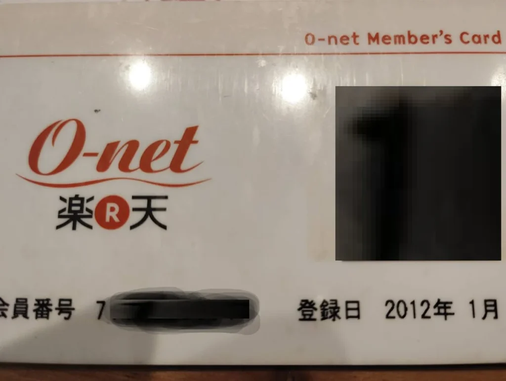結婚相談所オーネットの会員証
