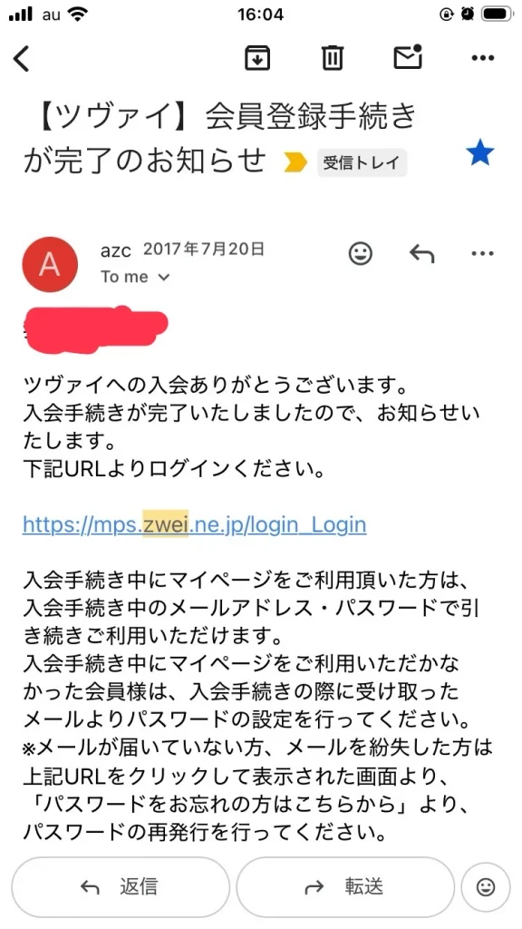 ツヴァイの会員登録手続き完了のお知らせメール画面