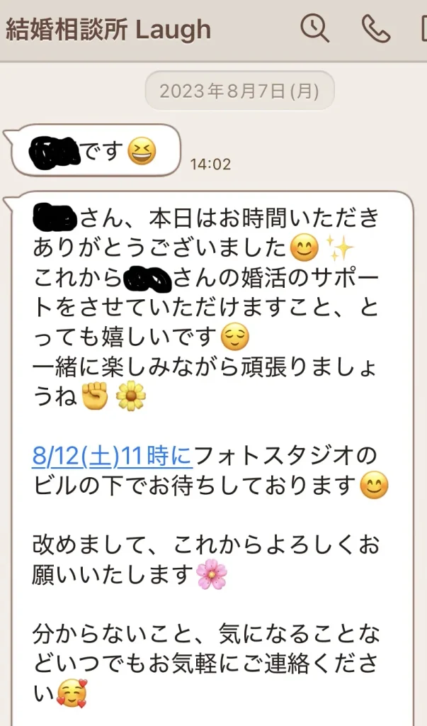 結婚相談所Laughの担当カウンセラーとの初回メッセージ画面