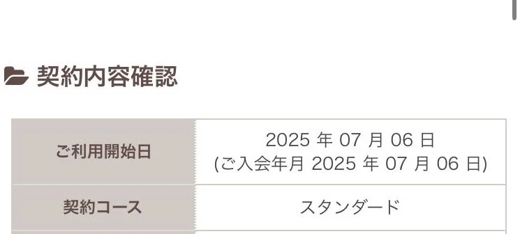 パートナーエージェントの契約内容確認画面 契約コーススタンダード